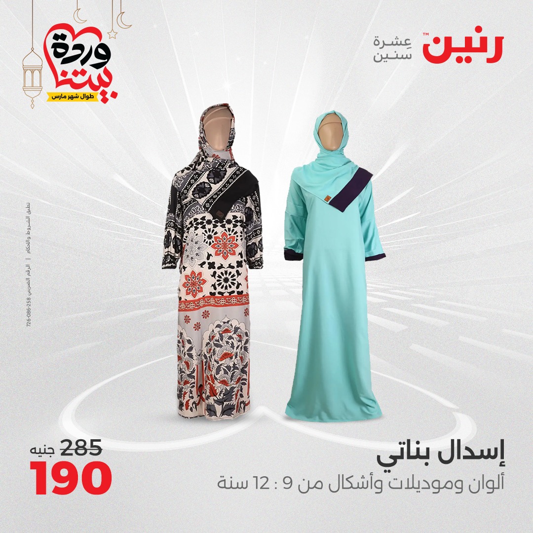 raneen offers from 6mar to 8mar 2025 عروض رنين من 6 مارس حتى 8 مارس 2025 صفحة رقم 49